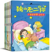  彩绘版独一无二的你不要随便对待自己全八册