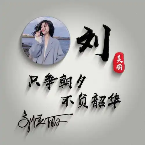  你的微信头像做好了,天道酬勤励志签名姓氏头像,喜欢请带走