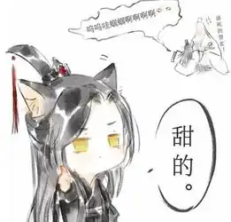  天官赐福师青玄化身小汤圆,黑水甜的