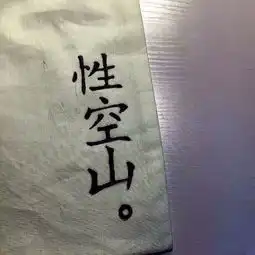  妓和不如