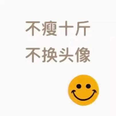  努力的头像图片大全激励自己奋斗的头像