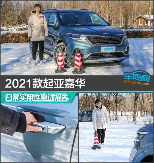  2021款起亚嘉华日常实用性测试报告