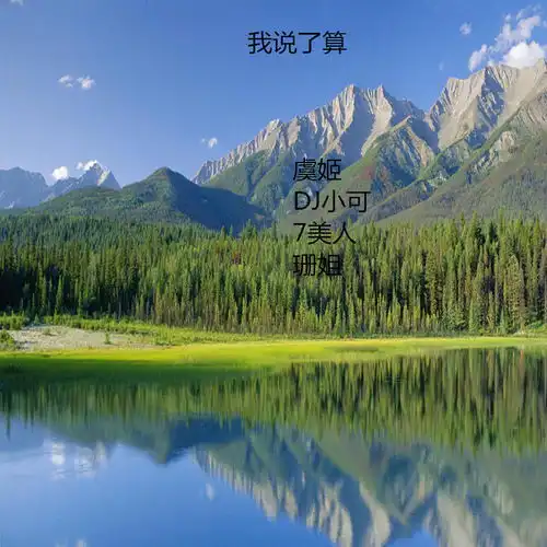  祝你幸福原版虞姬7美人珊姐高音质在线试听祝你幸福原版歌词歌曲下载酷狗音乐