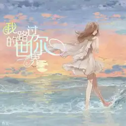 苦尽甘来遇见你情侣头像