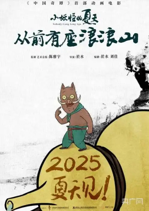  中国奇谭系列首部动画电影定档央广网