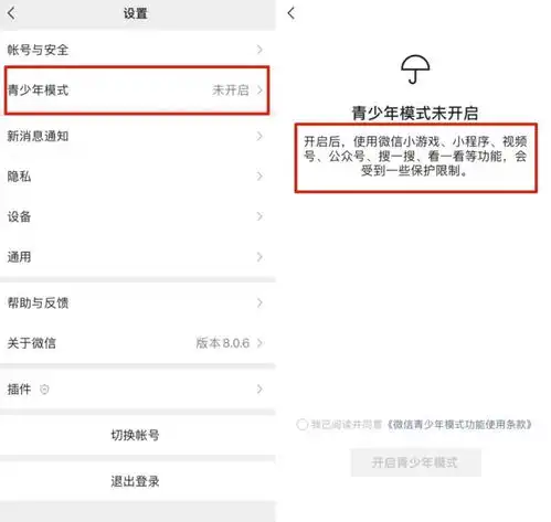  微信更新,视频不能随便看了