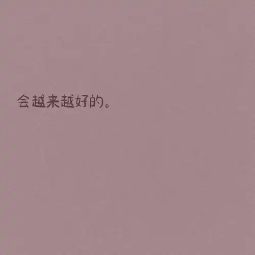  头像背景丨健健康康顺顺利利