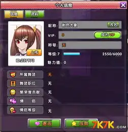  梦幻恋舞更换头像教程解析自定义头像和系统头像