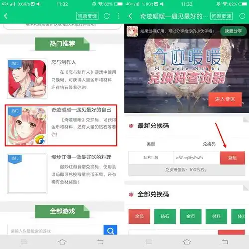  奇迹暖暖兑换码查询器上线在好游快爆中使用兑换码查询器