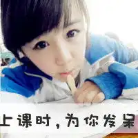  可爱甜美qq女生头像是谁夸浮了谁的年华