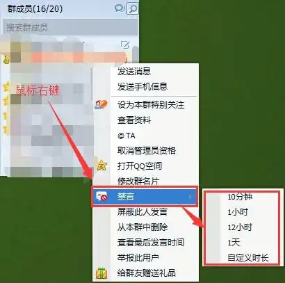  qq群禁言怎么设置