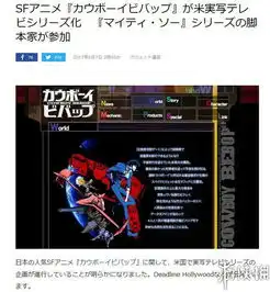  期待日本经典动画星际牛仔将翻拍成真人美剧