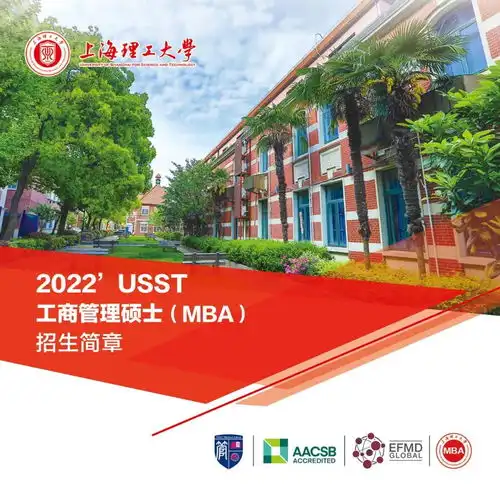  欢迎报考上海理工大学mbampamemmpacc