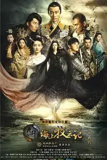  豆瓣影评瑕不掩瑜,简评海上牧云记
