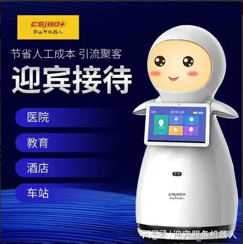  南宁迎宾接待机器人