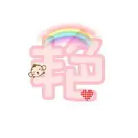  艳字的头像