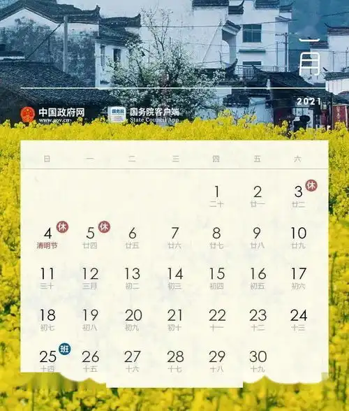  好消息2021年放假时间表公布,汉川人速看
