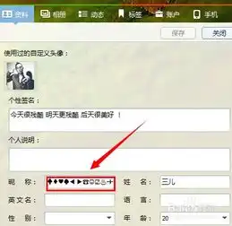  怎么设置有图像的qq网名