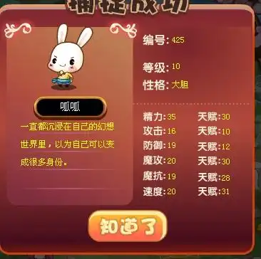  洛克王国呱呱