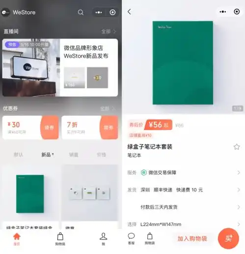  0门槛,还免费,能直播带货的微信小店上线了
