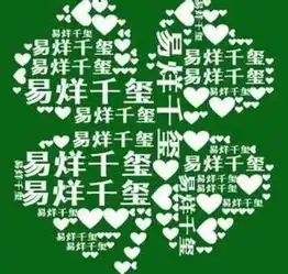  四叶草易烊千玺