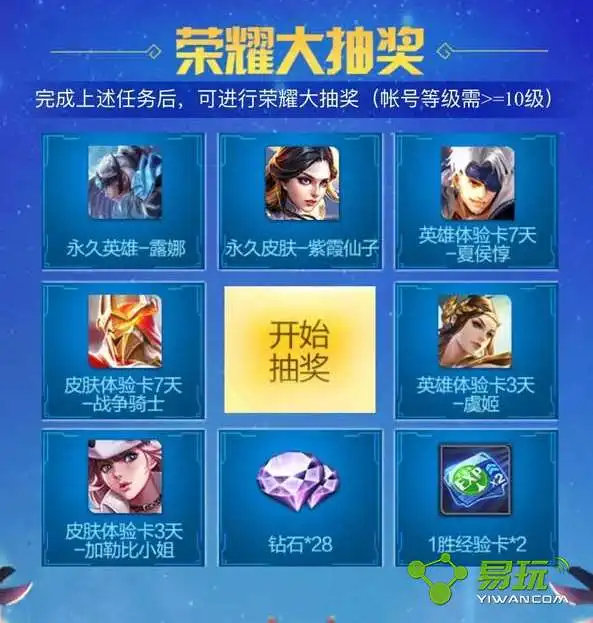 王者荣耀荣耀大抽奖如何参与以及如何抽紫霞仙子皮肤