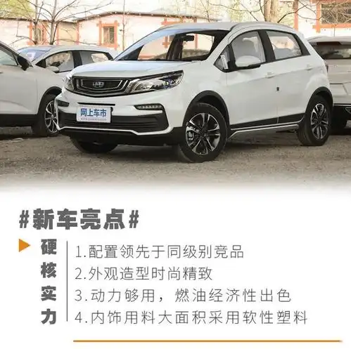  谁说便宜没好货,吉利5万suv,大屏巡航都有,谁还买宝骏510