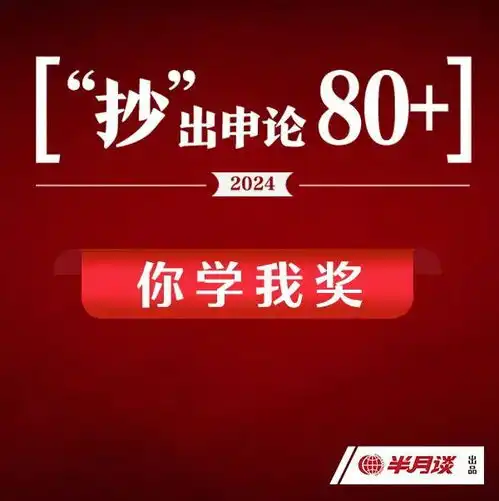  备战2025国考申论,牢记这10条