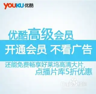  优酷会员账号免费获取方法