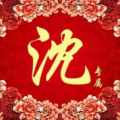 2022自己姓头像自己