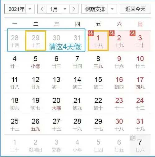  放假通知