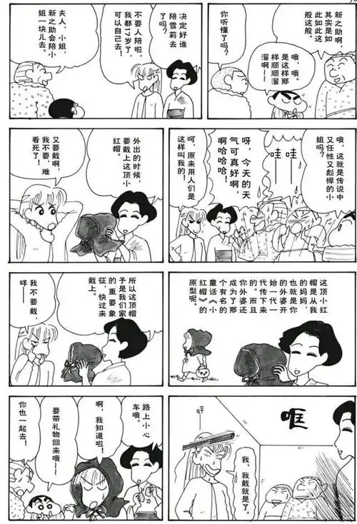  搞笑漫画蜡笔小新的爆笑三连发