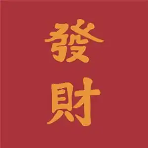  最适合男人的微信头像走运文字图片成熟男士专用微信头像