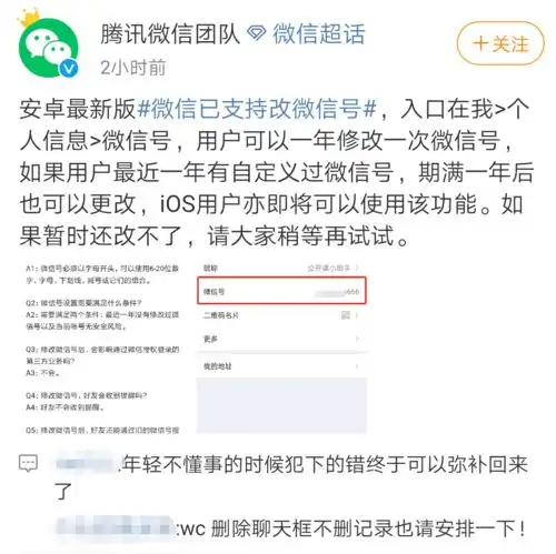  黑历史1终于可以改微信号啦