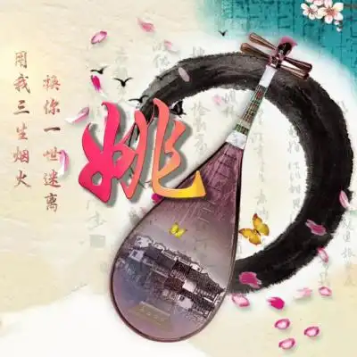  古风姓氏头像,琵琶主题古风唯美图片