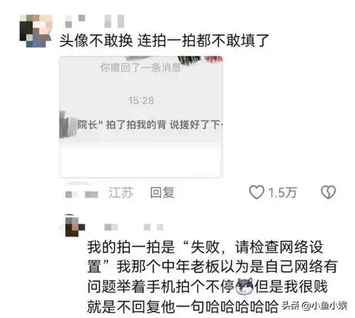  原来体制内的微信头像也可以这么不正经,网友烫手的铁饭碗