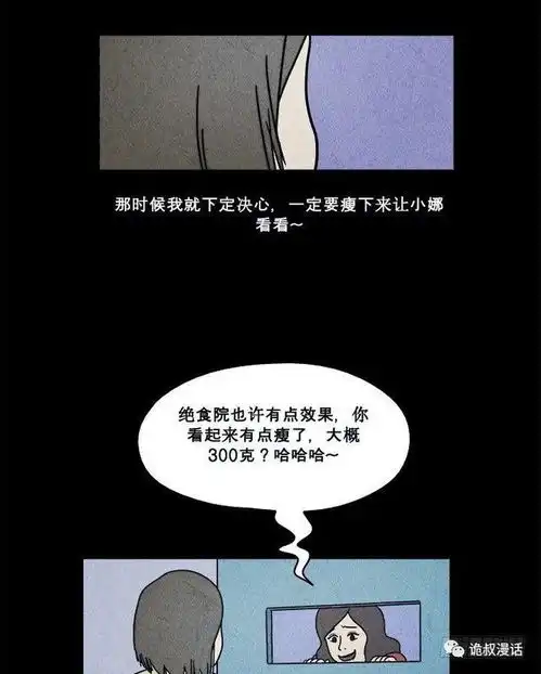  人性恐怖漫画中篇绝食院