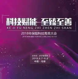  豆包网亮相乌镇保险科技大会获2018最佳保险科技公司