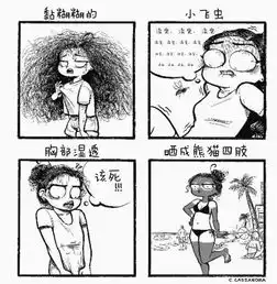  漫画女生生活中的尴尬时刻