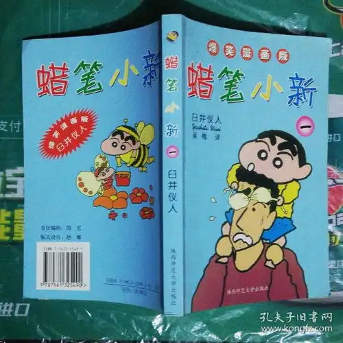  蜡笔小新爆笑漫画版一,二,三,四全四册