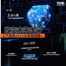  上汽通用2025车联网战略改变未来出行