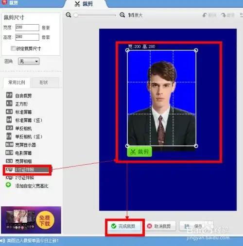  用美图秀秀如何制作证件照