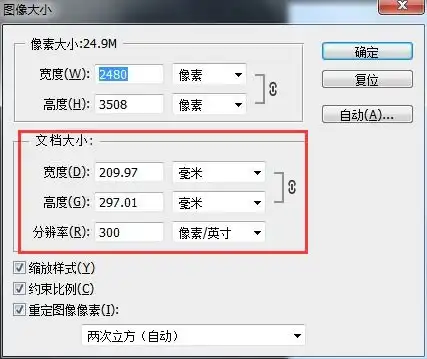  ps里,a4图像大小不是210297,而是210.09297.01怎么调整,保存的时候正好是210297大小呢