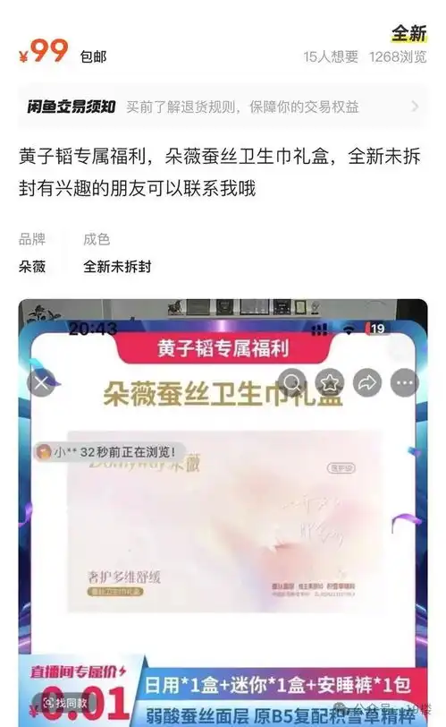  掉粉46万黄子韬做卫生巾的麻烦来了