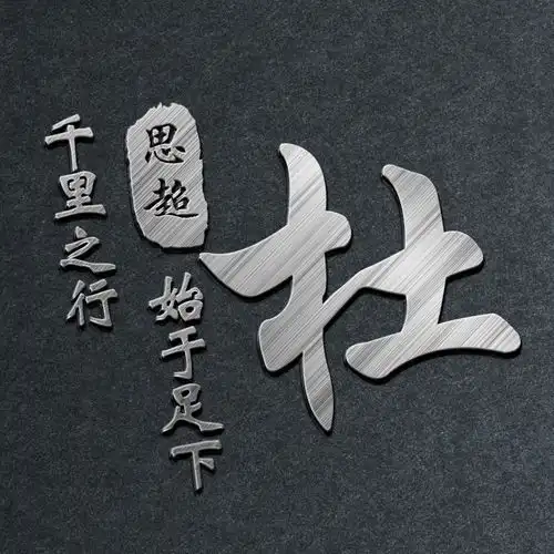  用你的名字制作微信头像,30张新款个性的姓氏头像,快来带走你的