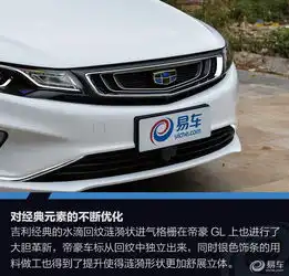  帝豪gl2018款1.4t双离合尊贵智联版汽车图片-汽车图片大全-易车网