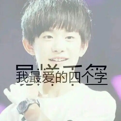 帅哥带字qq头像