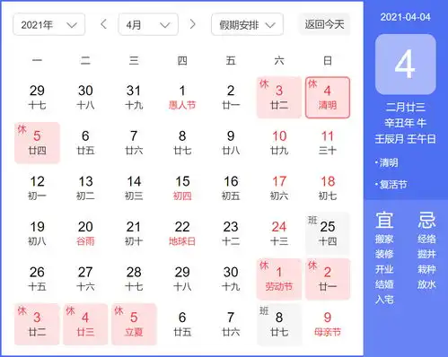  重磅消息2021年清明五一小长假确定