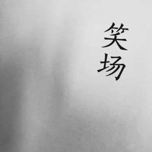 花语文案我甘愿做配角瞒着所有人继续爱你