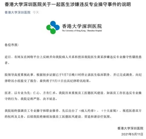  乳腺科男医生发不雅照骚扰女患者,院方涉事医生无悔意